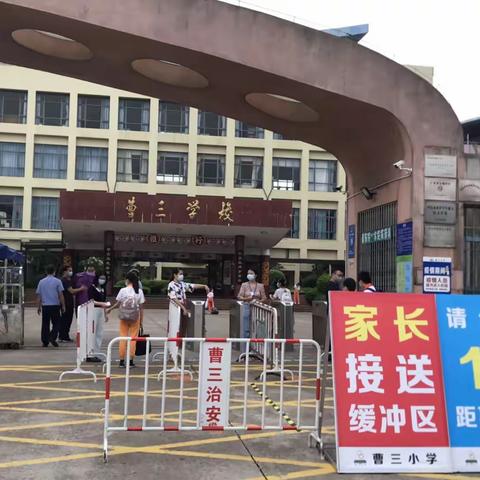 少年归来，不负春光，梦想启航——古镇镇曹三小学返校复学第一天纪实