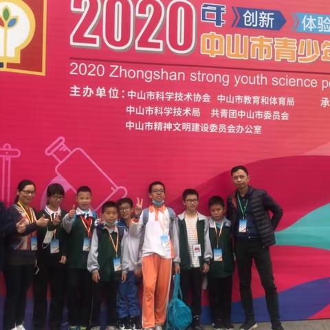 用创新点亮人生，让科技引领成长——古镇镇曹三小学参加2020中山市第十八届青少年科技创新大赛