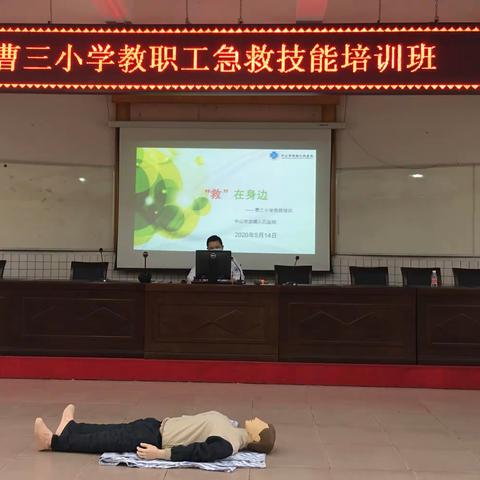 为爱守护生命——古镇镇曹三小学开展教职工急救技能培训
