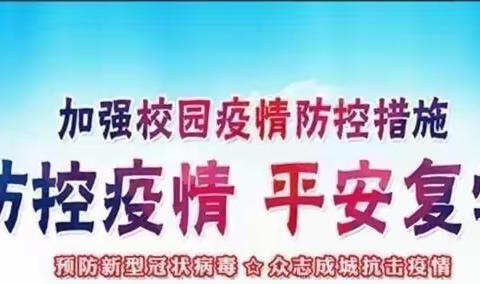 美丽的校园等着你归来——古镇镇曹三小学开展疫情防控复学演练