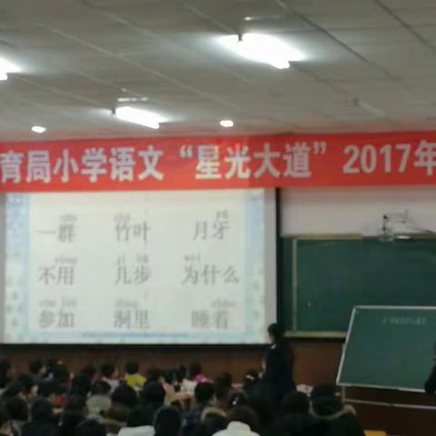 走出去，多学习，共提高——滦县2017年星光大道语文总决赛