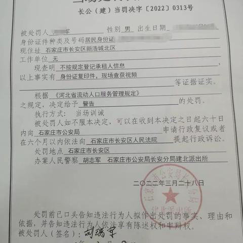 建北派出所成功查出一起出租人不按规定登记承租人信息案件