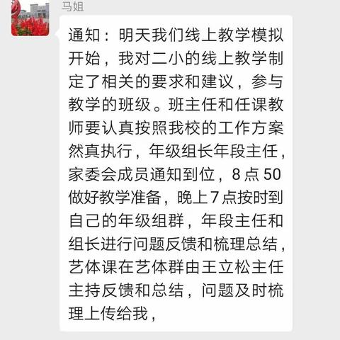 六年三班线上教学别样精彩