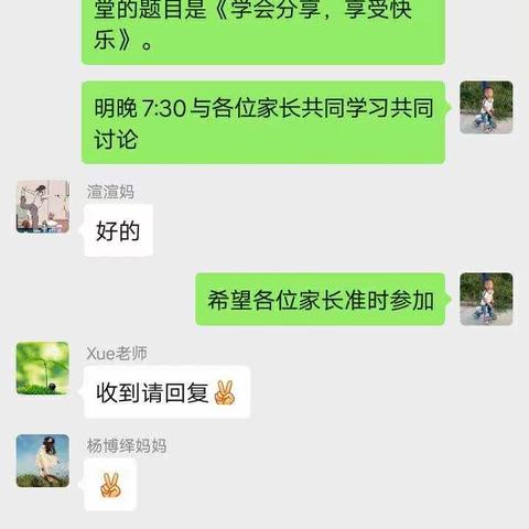 望都县县直机关幼儿园中二班3月份家长课堂——《学会分享 享受快乐》