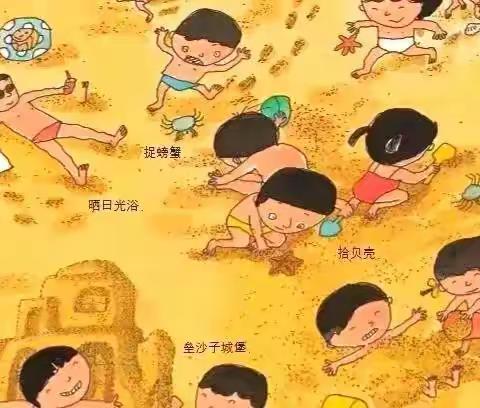 松山六幼布一班——绘本故事《奇妙的沙子》