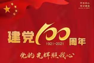 听党话，  跟党走—传承红色基因，争做时代先锋!