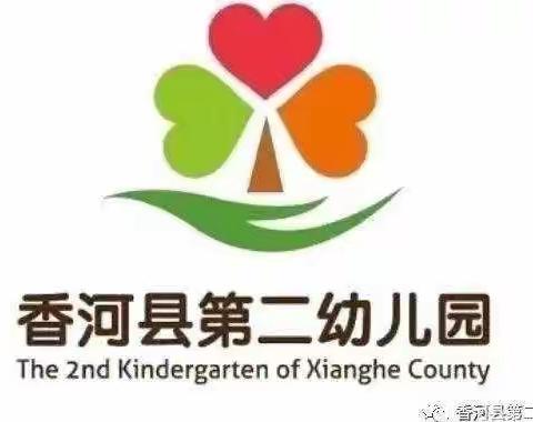 香河县第二幼儿园停课不停学——健康领域《小小营养师》