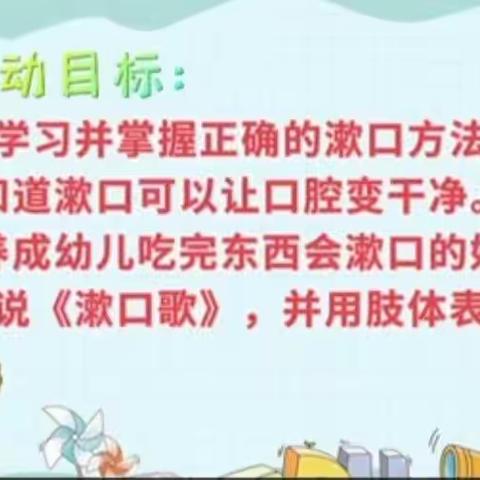 【云相约 动起来】师幼线上互动——《我会漱口》香河二幼小七班