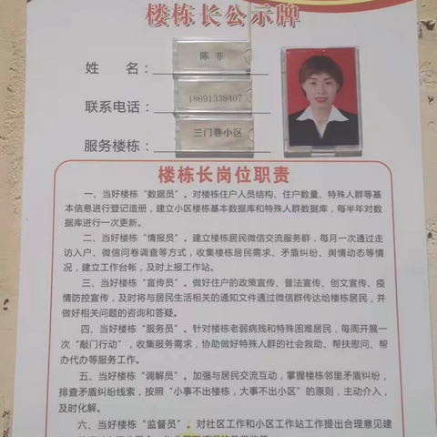 一位“年轻有为的80后”小区楼栋长