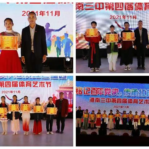 “铭记百年党史 传承红色基因”港南三中第四届体育艺术节剪影