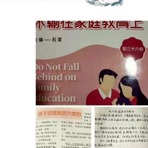 《孩子说谎是因为害怕》南街小学四年级(6）班《不输在家庭教育上》第三十六卷学习（第七十一期）