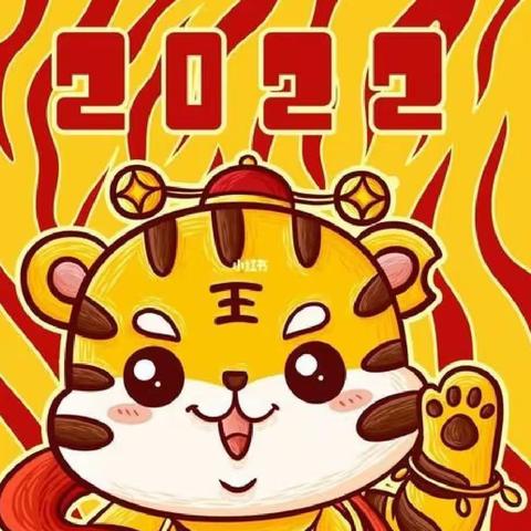 青年路幼儿园中四班——庆元旦，迎新年