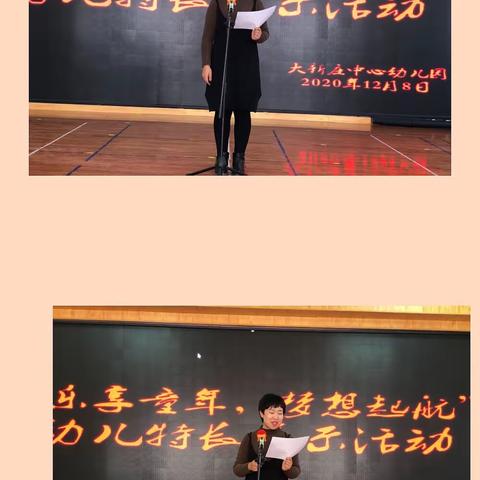 大新庄中心幼儿园——“乐享童年，梦想起航”幼儿特长展示活动