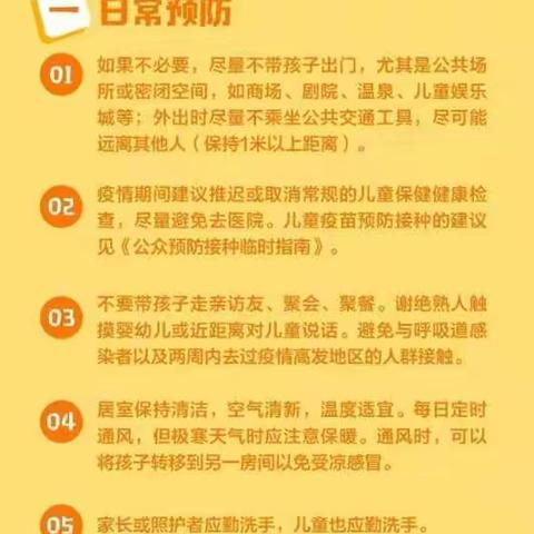 抗击疫情——幼教中心在行动         疫情当下，0—6岁孩子如何预防？