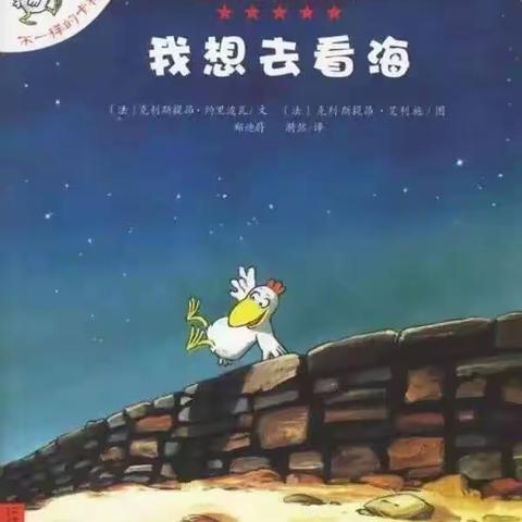 育新幼儿园支庙分园空中课堂“来一场不同的旅行”