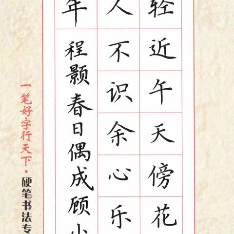 顾小勇规范字书《古诗四首》