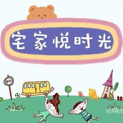 金寨县梅山第二幼儿园—居家“趣”生活，“疫”起共成长小班组线上活动开课啦!（第二期）