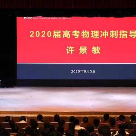 高三物理：最后冲刺阶段快来听听专家怎么说？