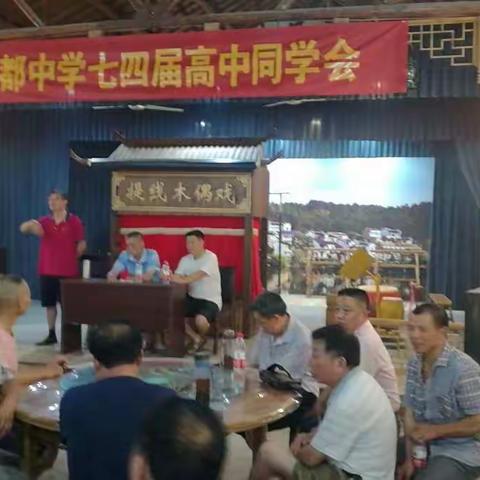 “三中全会”四十五周年同学会-三都渔村