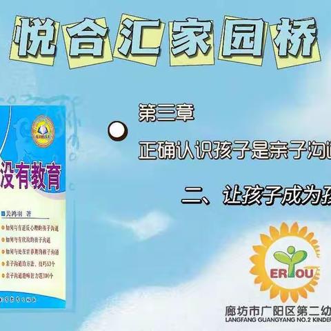 廊坊市广阳区第二幼儿园