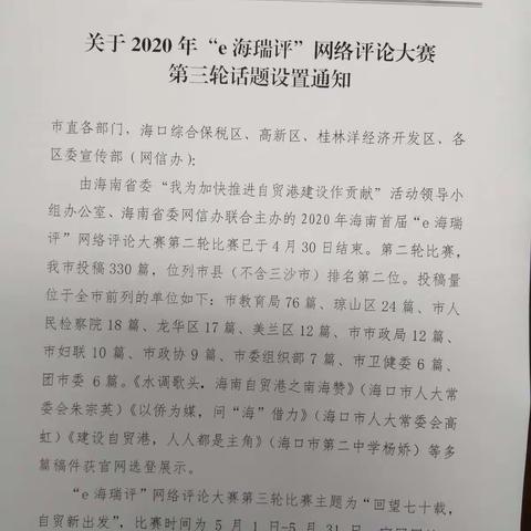 参与“e海瑞评”网络评论大赛，点赞自贸港建设—九小支部5月主题党日活动