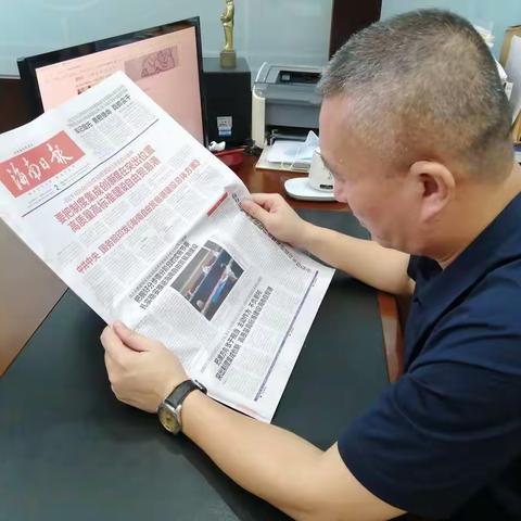 学习《海南自由贸易港建设总体方案》，提升责任担当意识——九小党支部6月主题党日活动