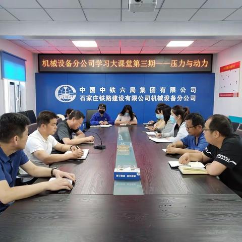 机械设备分公司大课堂第三期