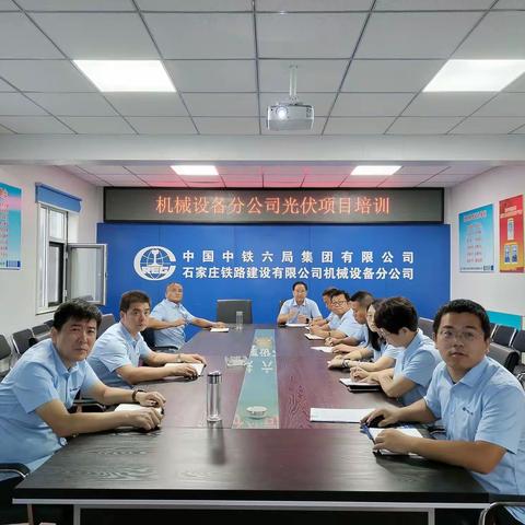 机械设备分公司组织开展光伏项目培训
