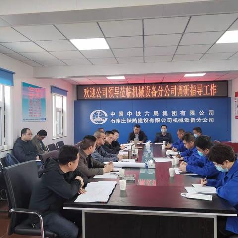 公司领导莅临机械设备分公司调研指导工作