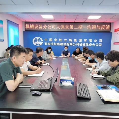 机械设备分公司大课堂第二期
