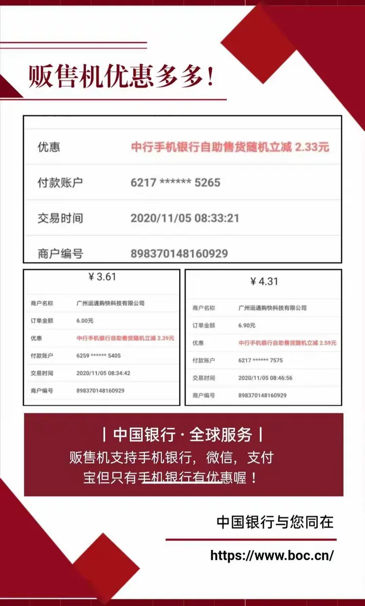 中国银行东阿支行贩售机上线啦