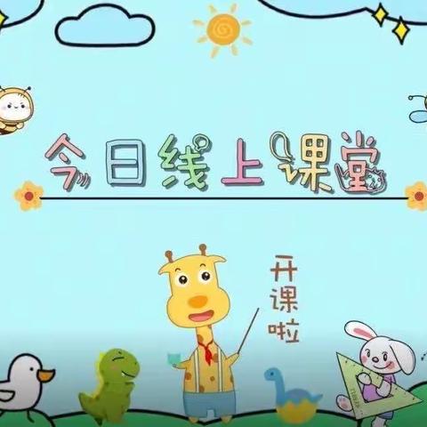 【线上三幼】大班组居家快乐生活系列活动（十四）