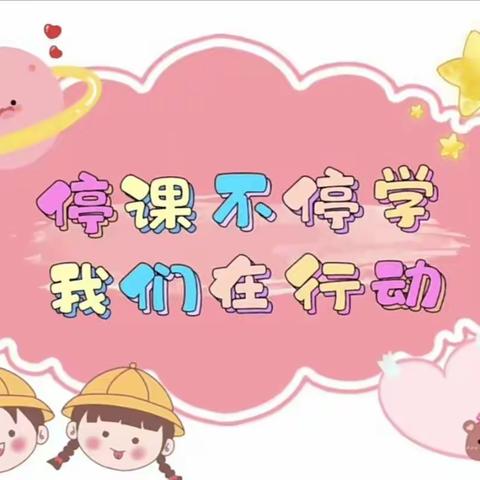 【线上三幼】大班组居家快乐生活系列活动（二十三）