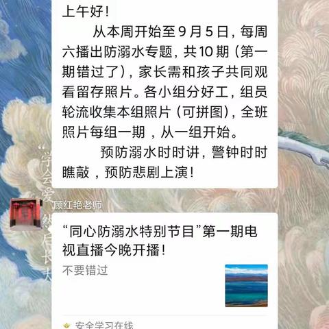 增强防溺意识，绽放生命光芒！——博兴一小2019级7班师生家长共同学习防溺水专题节目第七期！