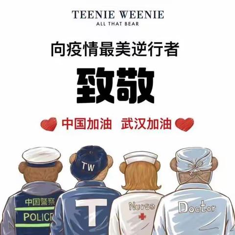 众志成城、科学应对、群防群控、战胜疫情！