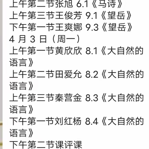 凝心聚力展风采，听课评课促成长                  ——杨村中学语文组听评课活动