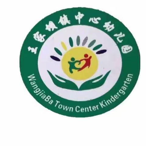 经开区中心园教育共同体 王家坝镇中心幼儿园2023年秋季招生简章