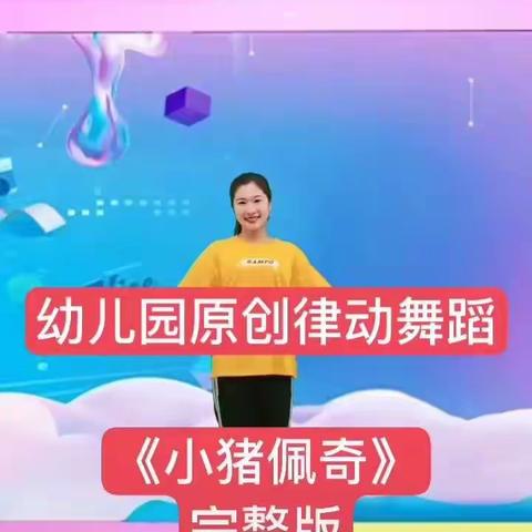 王家坝镇中心幼儿园大班空中课堂  第十一期