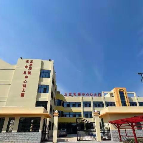 王家坝镇中心幼儿园招生啦，招生啦📢📢📢