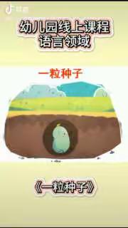 明觉幼儿园空中课堂第四十二期