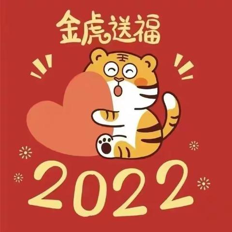 莲湖爱尔堡幼儿园2022年寒假——《致家长的一封信》