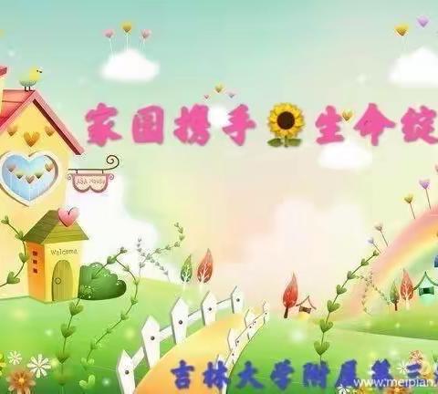 家园携手🌻生命绽放