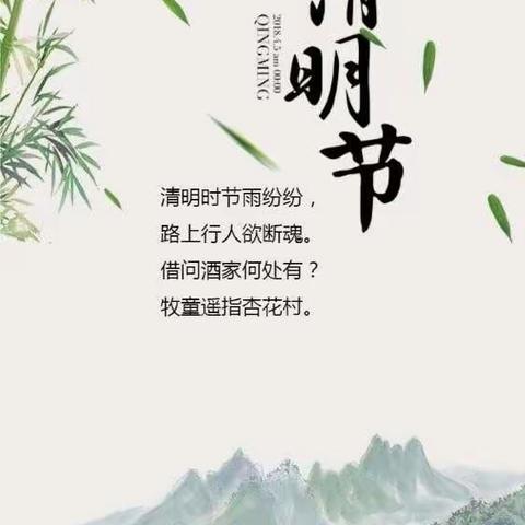 中班社会《清明节》——砀山县经济开发区中心幼儿园第八周线上教学活动