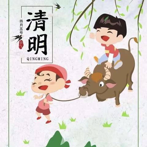 清明时节话清明🌿🌿🌿——唐山市第六幼儿园小一班