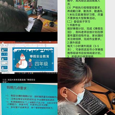 快乐过寒假  安全不放假                 —沙洺中心小学寒假安全、健康教育活动报道