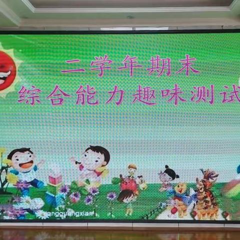 【一小教学】“双减”落地有声，“乐考”异彩纷呈——宾县第一小学校二学年期末无纸笔趣味测试活动纪实