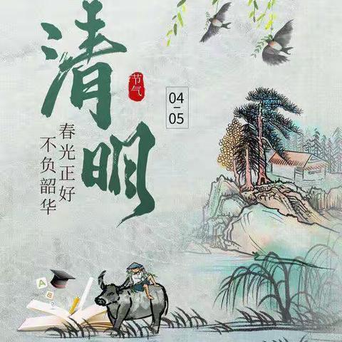 大二班“清明节”