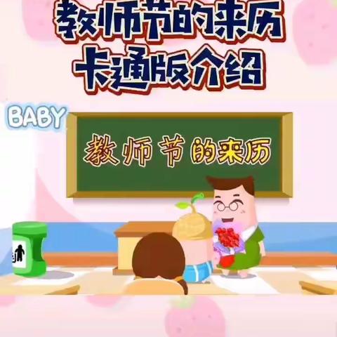 “暖暖教师节”——店子镇中心幼儿园小四班教师节活动