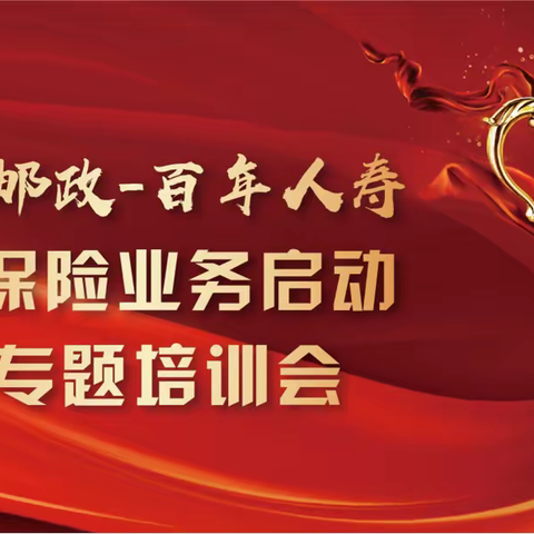 包头市分公司召开“创客风暴”期缴特训营启动会