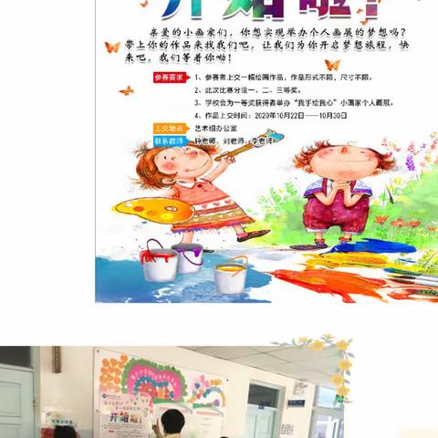 独山子第六小学第一届“我手绘我心”绘画大赛及学生个人画展举办成功啦，快来围观吧～